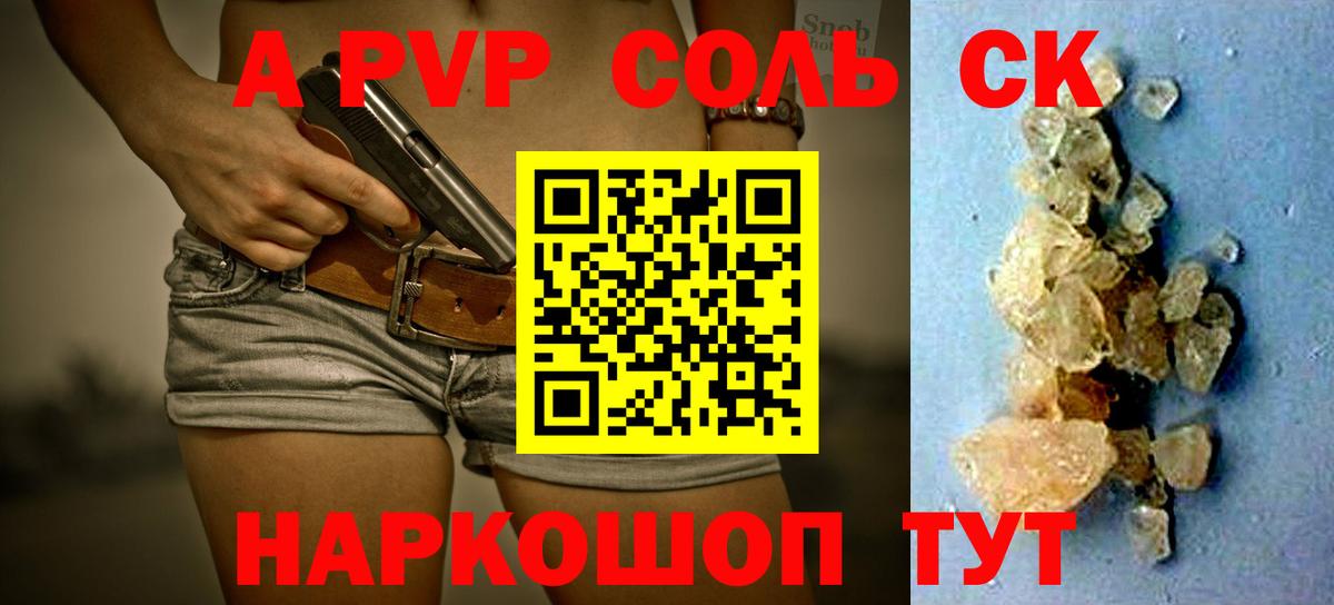 Альфа ПВП  Alfa_PVP СК КРИС  A PVP Crystall  Вход с VPN  Alpha-PVP СК  Каспийск 