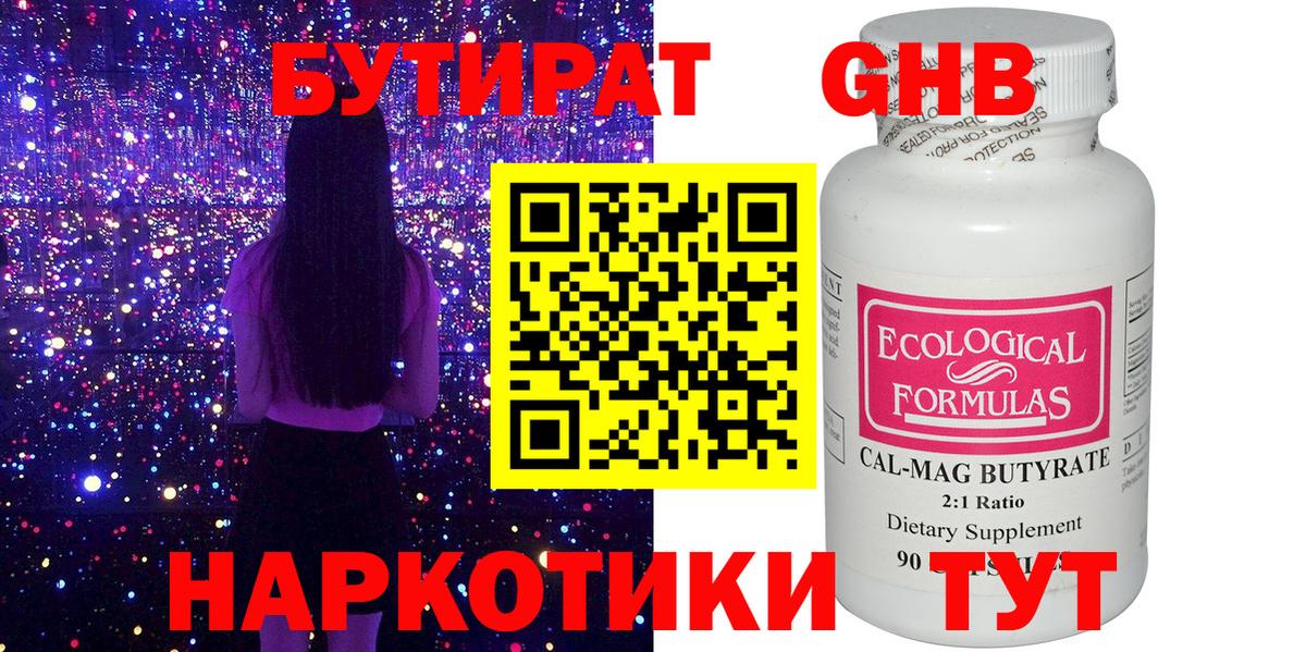 Каспийск  БУТИРАТ  Вход с VPN  Бутират 1.4BDO 