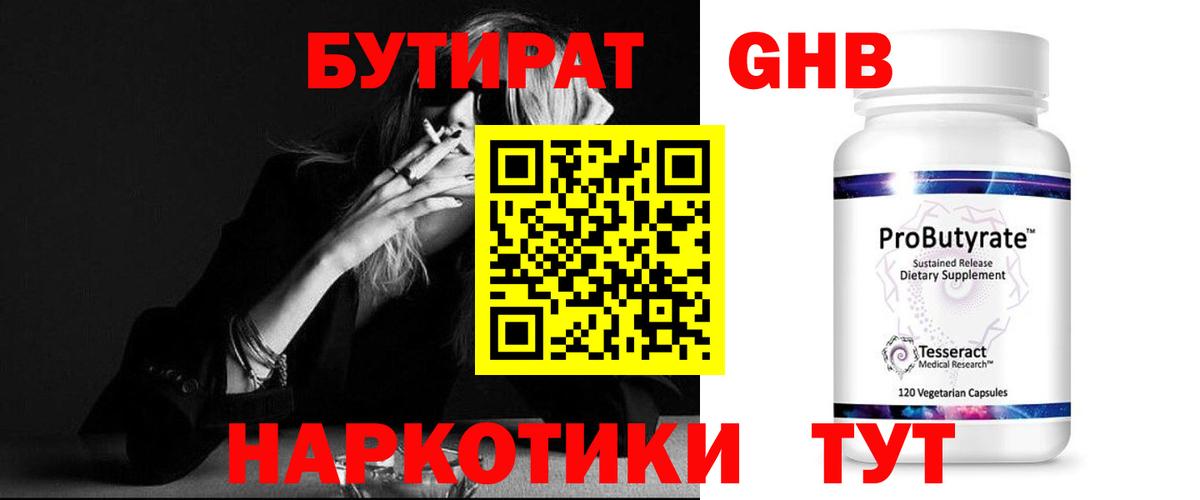 БУТИРАТ BDO Каспийск