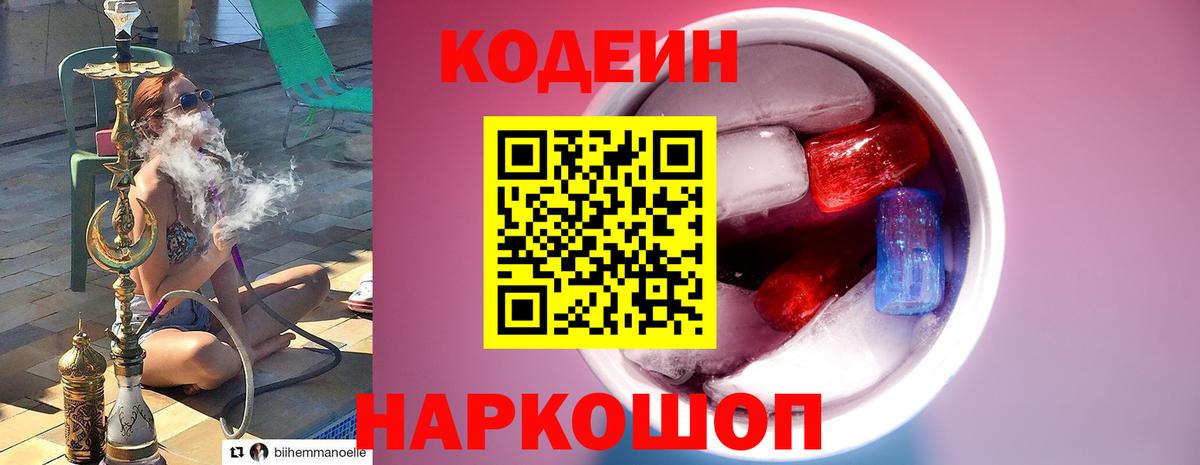 Каспийск  Codein Purple Drank  Вход с VPN  Codein Purple Drank 