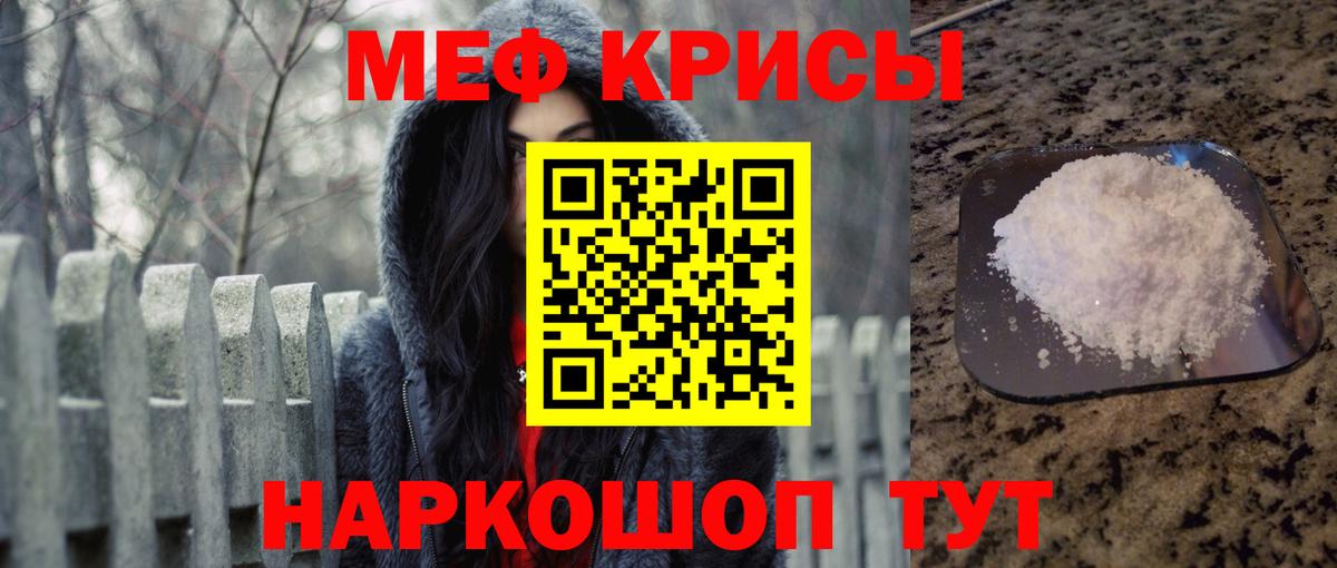 Мефедрон мяу мяу  МЯУ-МЯУ кристаллы  МЕФ  Каспийск  Вход с VPN 