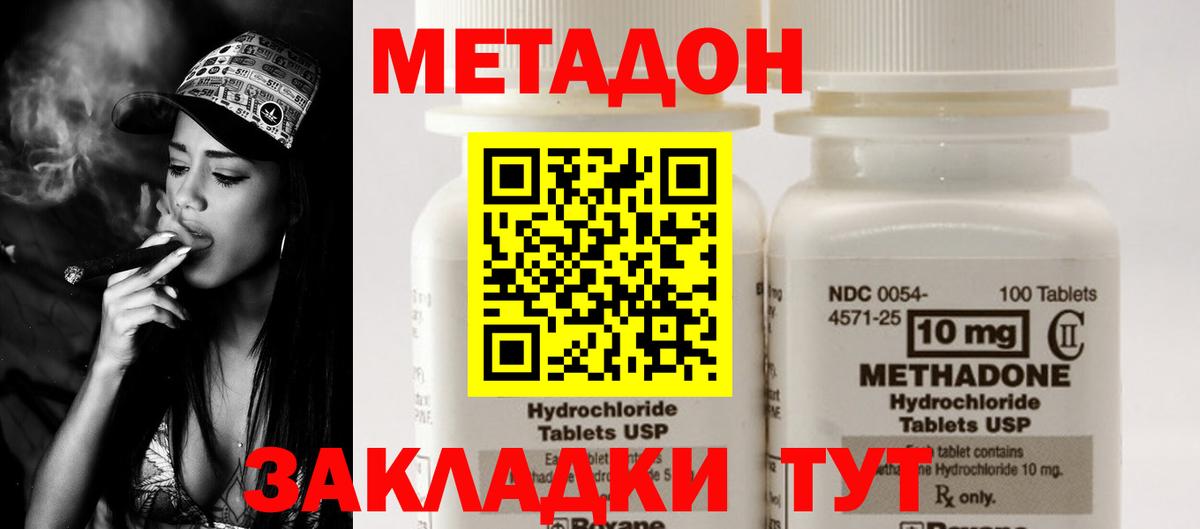 Метадон methadone Каспийск